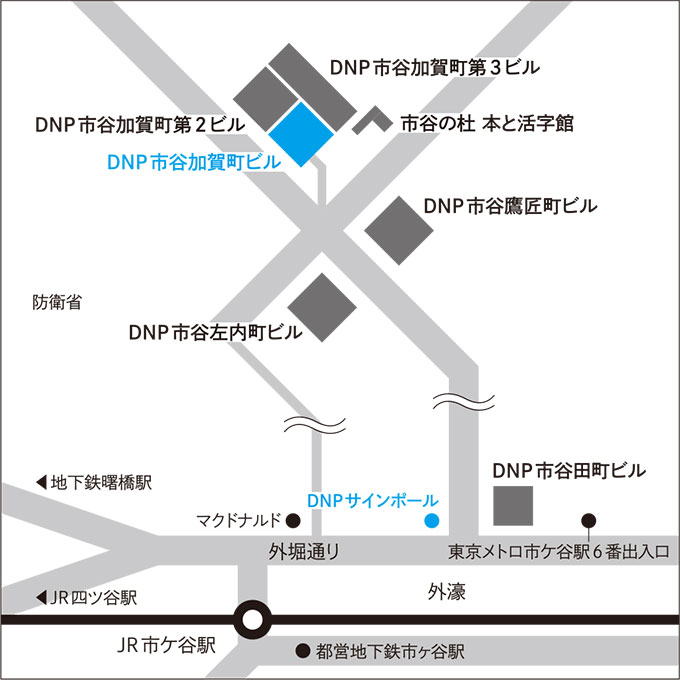 DNP市谷加賀町ビルは、東京メトロ有楽町線・南北線「市ヶ谷駅」より徒歩10分、JR「市ヶ谷駅」より徒歩13分、都営新宿線「市ヶ谷駅」より徒歩13分です。外堀通りにあるDNPサインポールを左手に500メートル道なりに進むと、右手にDNP市谷加賀町ビルがあります。
