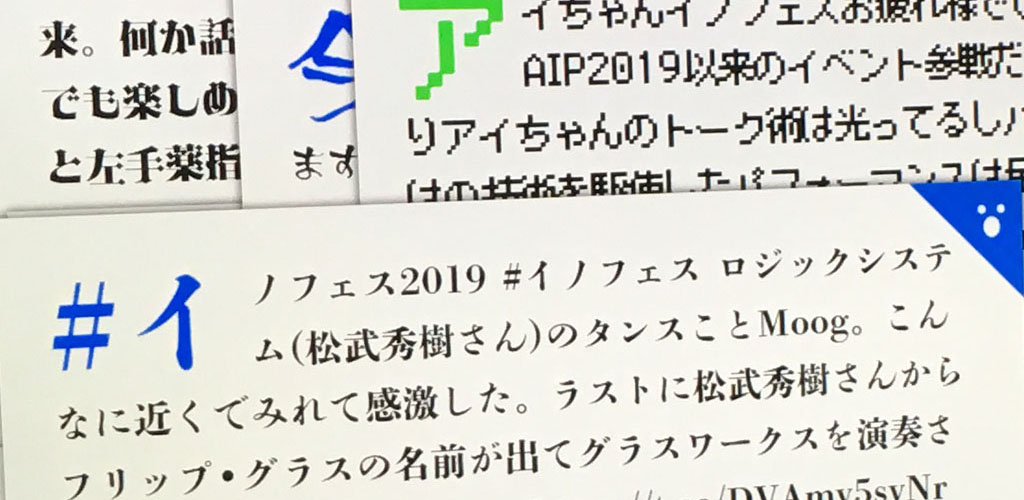 「DNP感情フォントシステム」で表示された数々のツイート。読み取った感情によってフォントが異なっています。