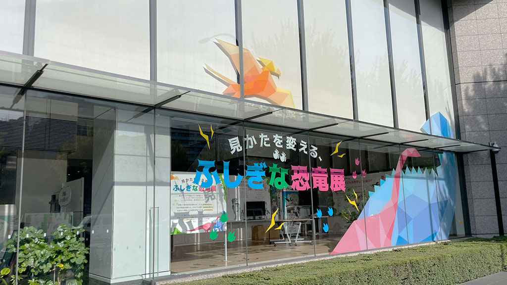 「見方を変える、ふしぎな恐竜展」のガラス壁のラベルデザイン