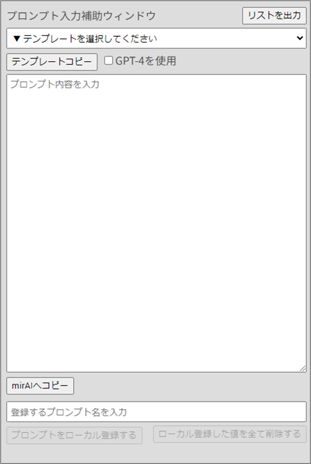 プロンプト補助入力画面